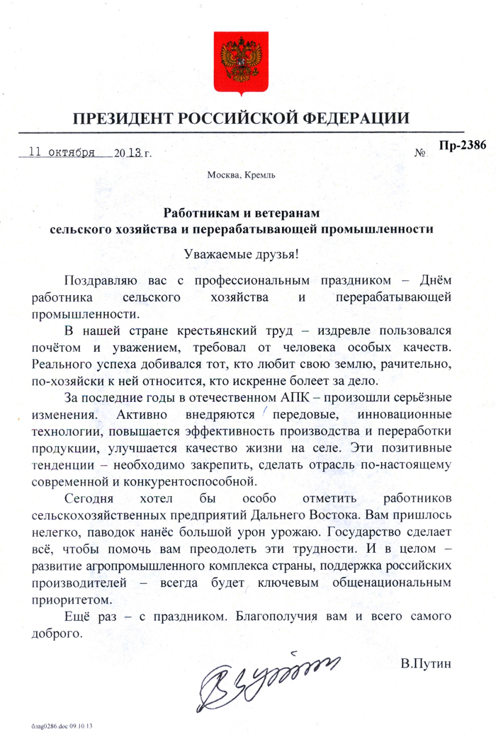 Поздравления ветеранов сельского хозяйства Поздравления ветеранов сельского хозяйства