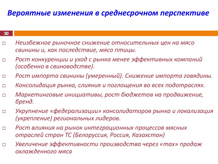 Материалы выступления М. Л. Мамиконяна на Международной конференции "Свиноводство-2013. Итоги первого года в реалиях ВТО"