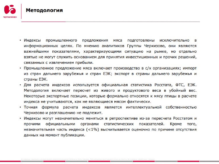 Группа «Черкизово»: национальные индексы промышленного предложения мяса в России (январь-май 2019 года)